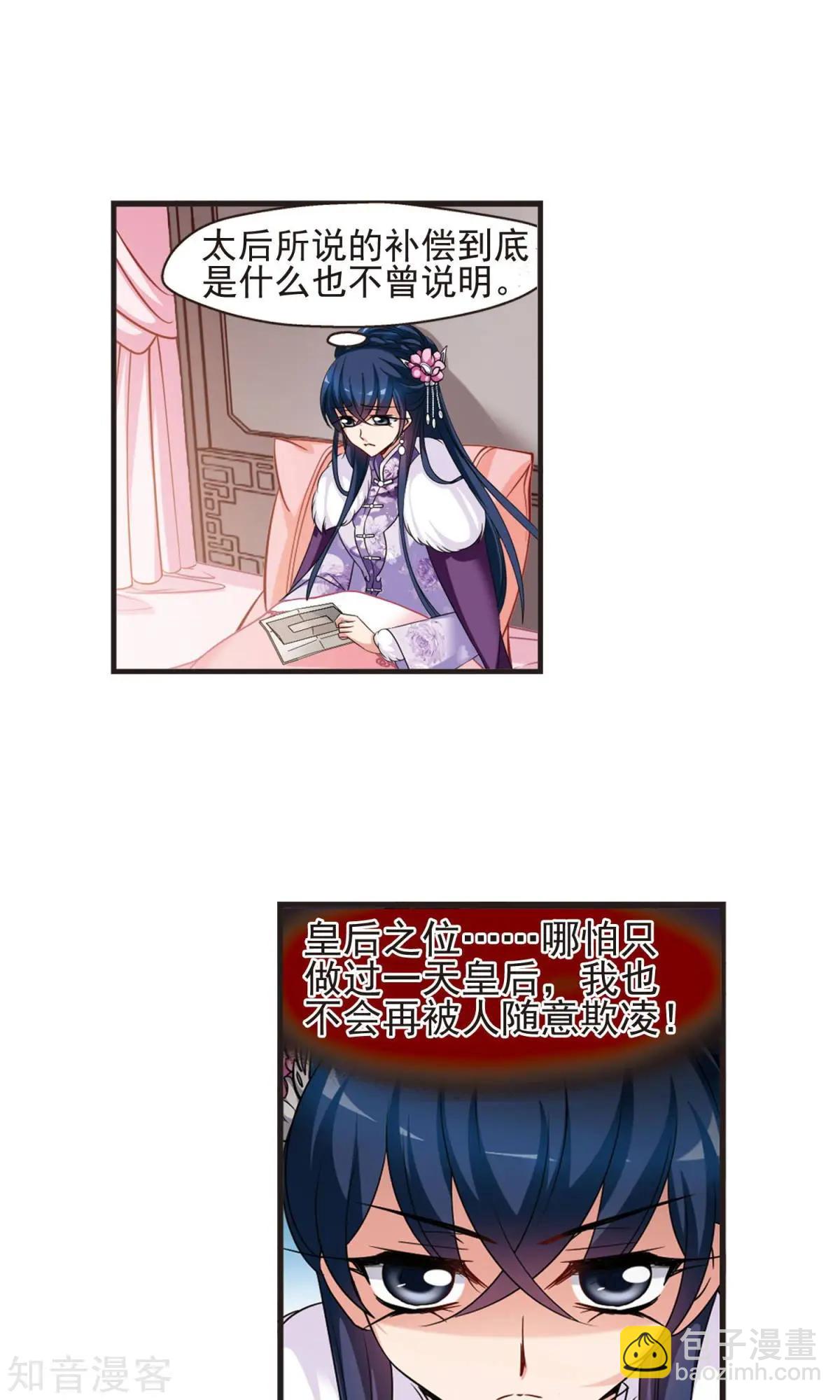 妃·夕妍雪 - 第146話 東風惡 - 4