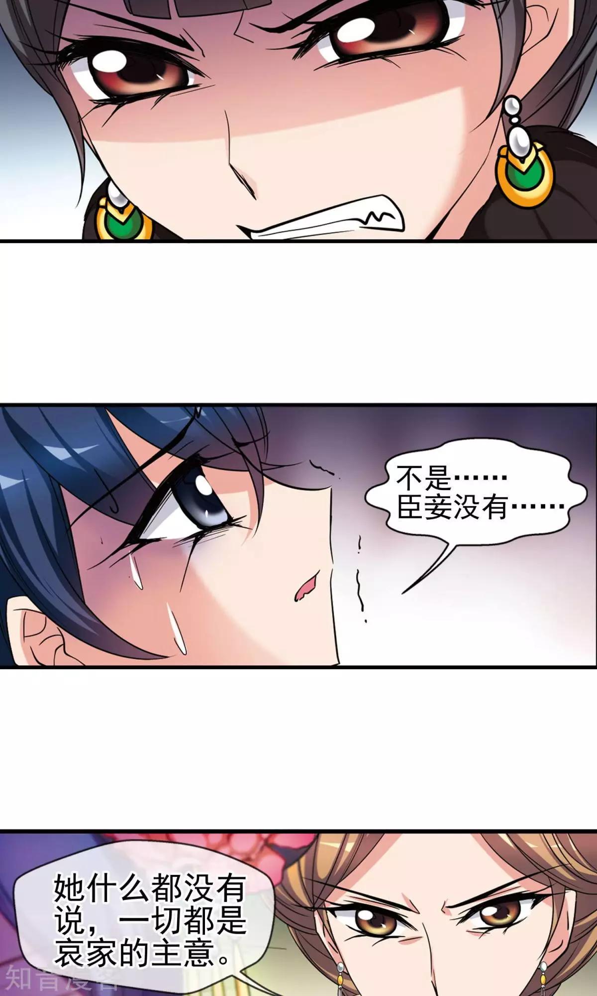 妃·夕妍雪 - 第146話 東風惡 - 4