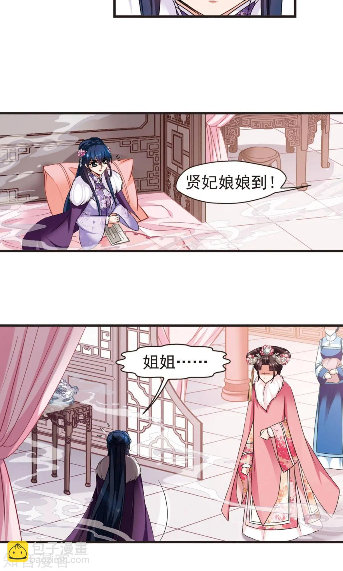 妃·夕妍雪 - 第146話 東風惡 - 5