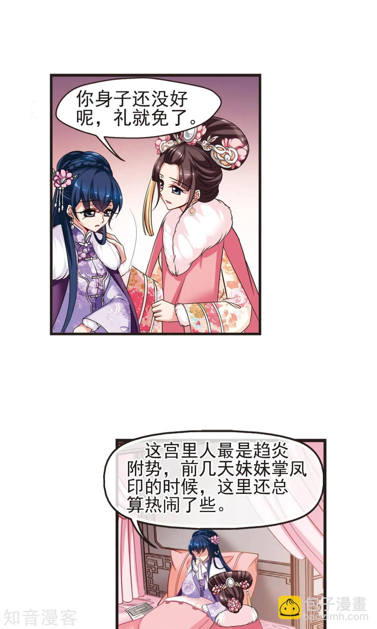 妃·夕妍雪 - 第146話 東風惡 - 6