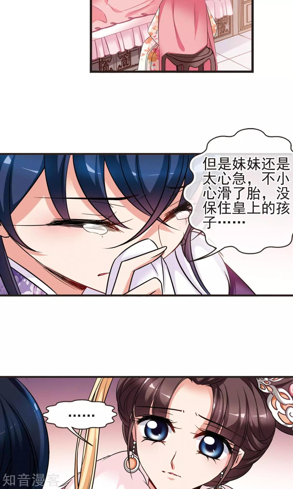 妃·夕妍雪 - 第146話 東風惡 - 7