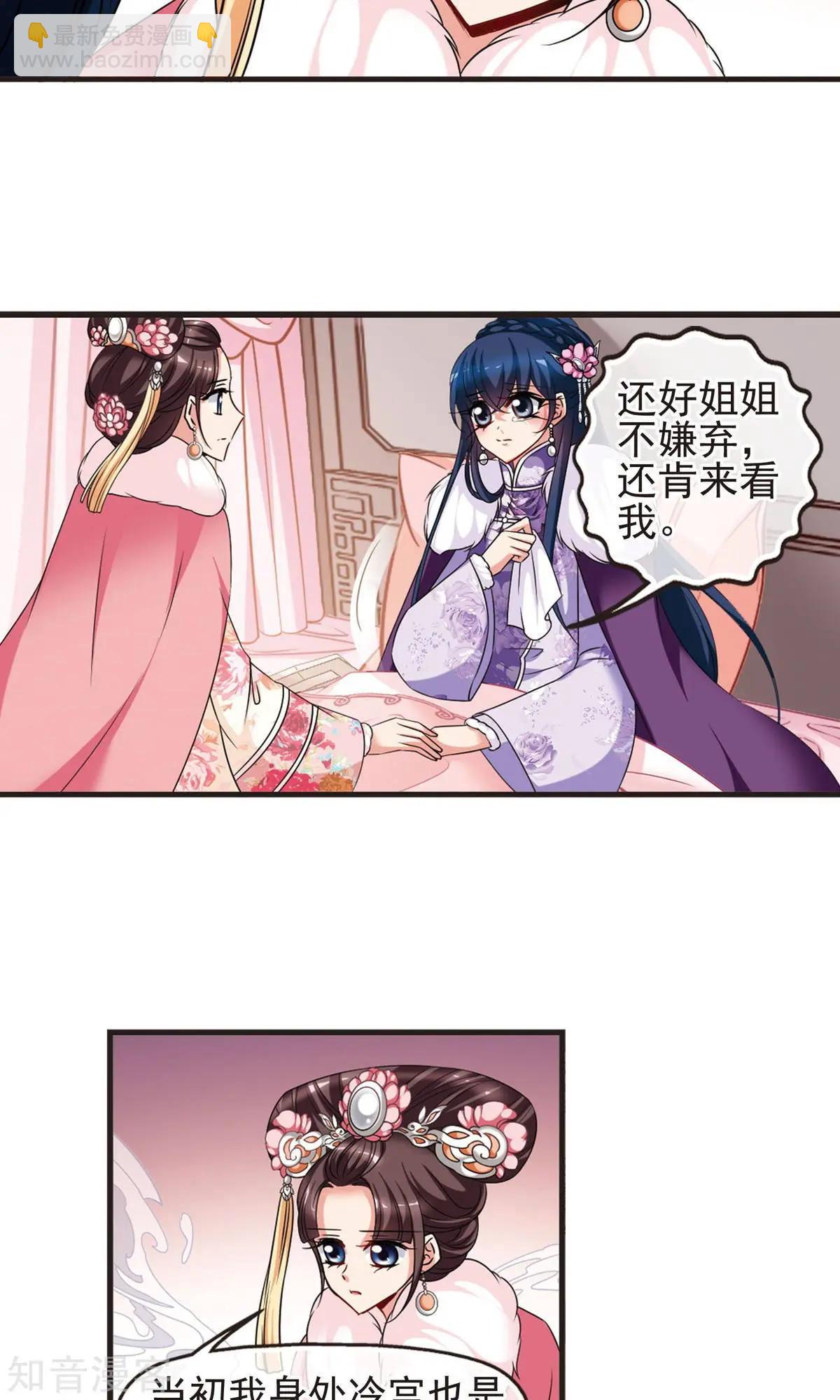 妃·夕妍雪 - 第146話 東風惡 - 1