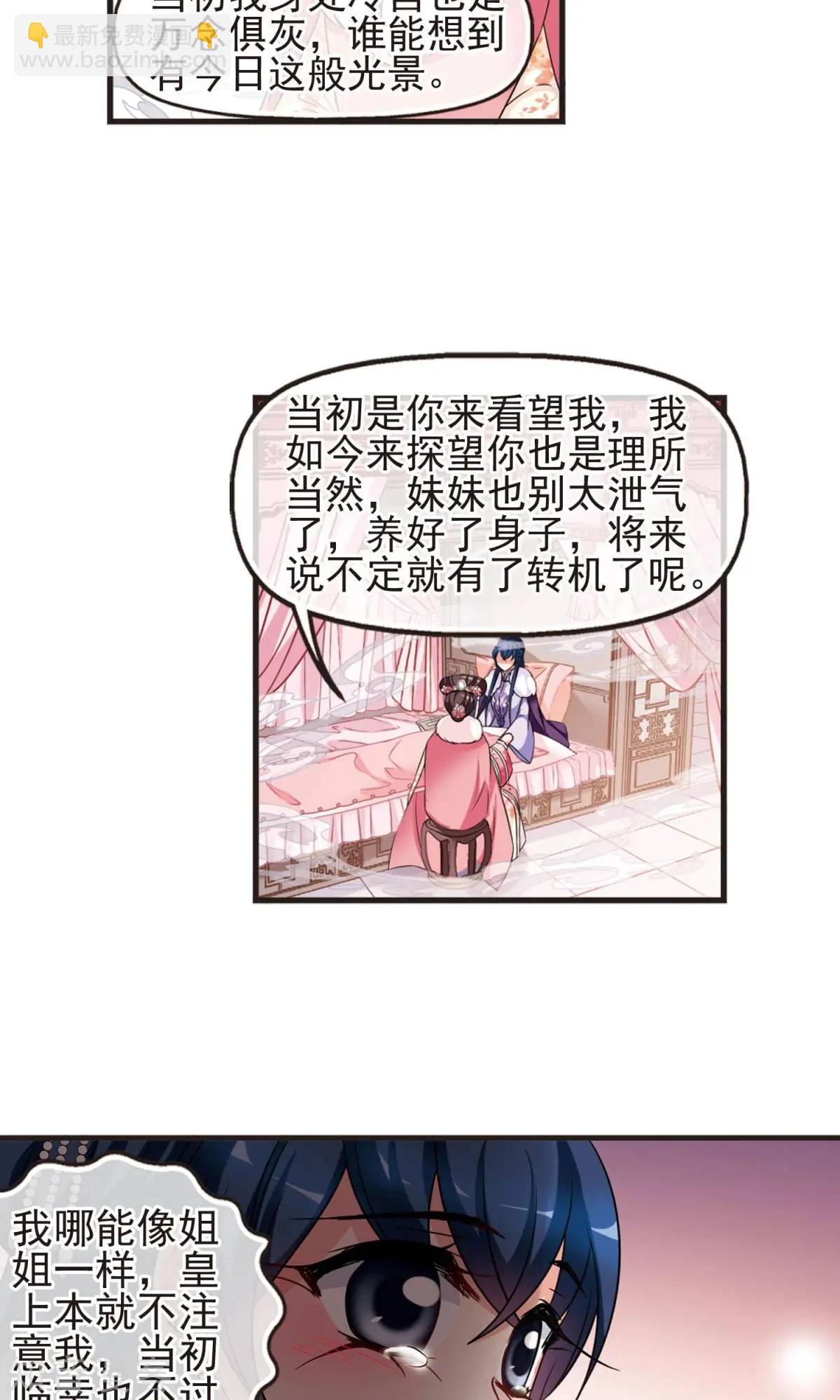 妃·夕妍雪 - 第146話 東風惡 - 2