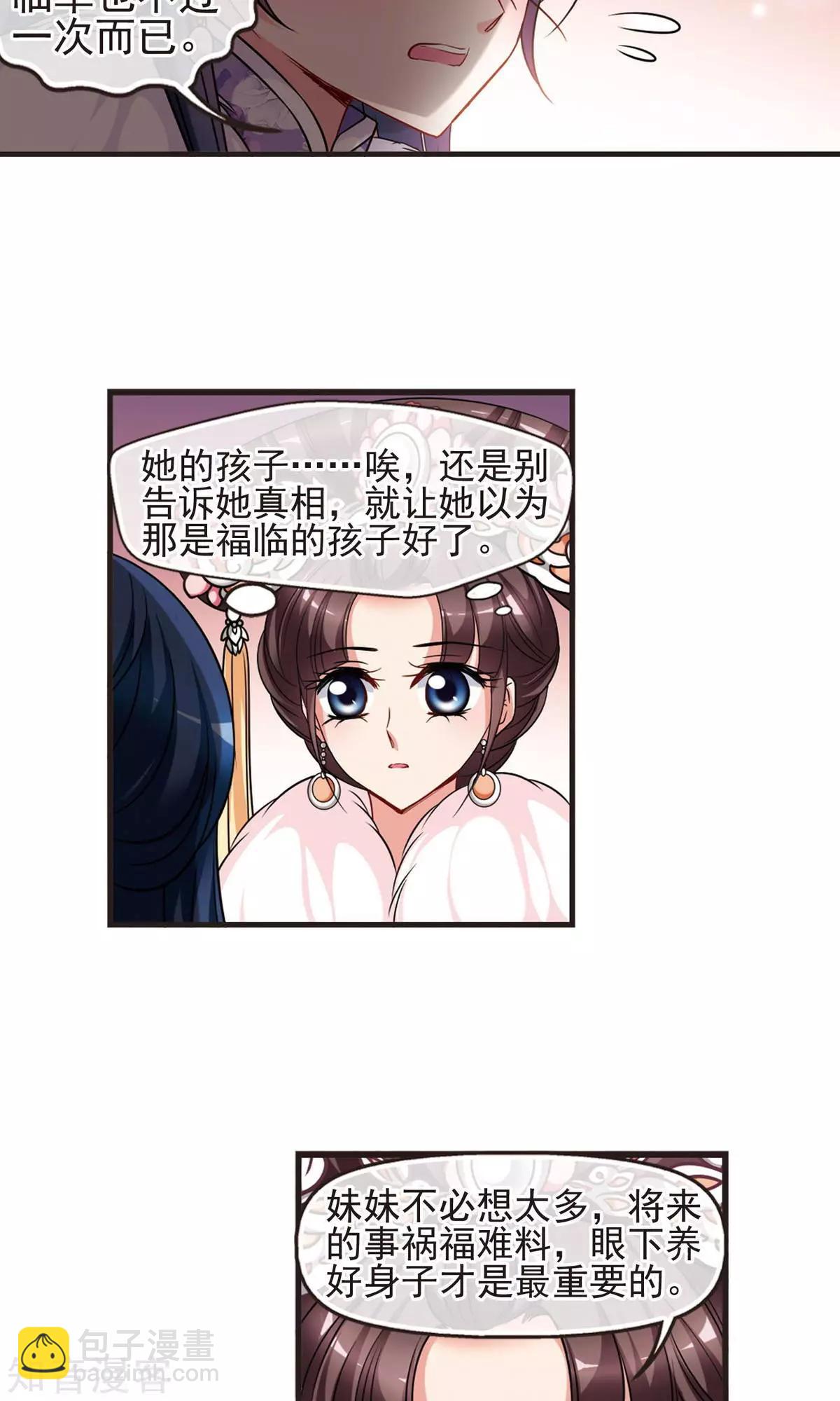 妃·夕妍雪 - 第146話 東風惡 - 3