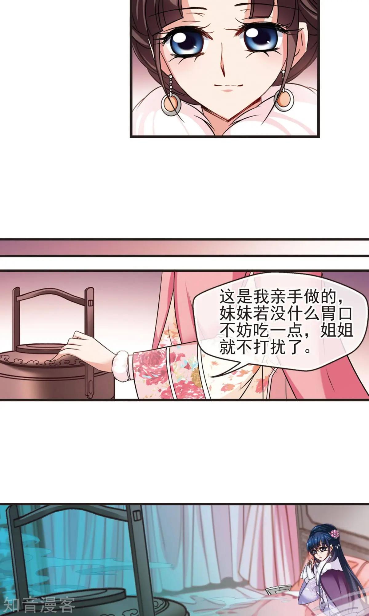 妃·夕妍雪 - 第146話 東風惡 - 4