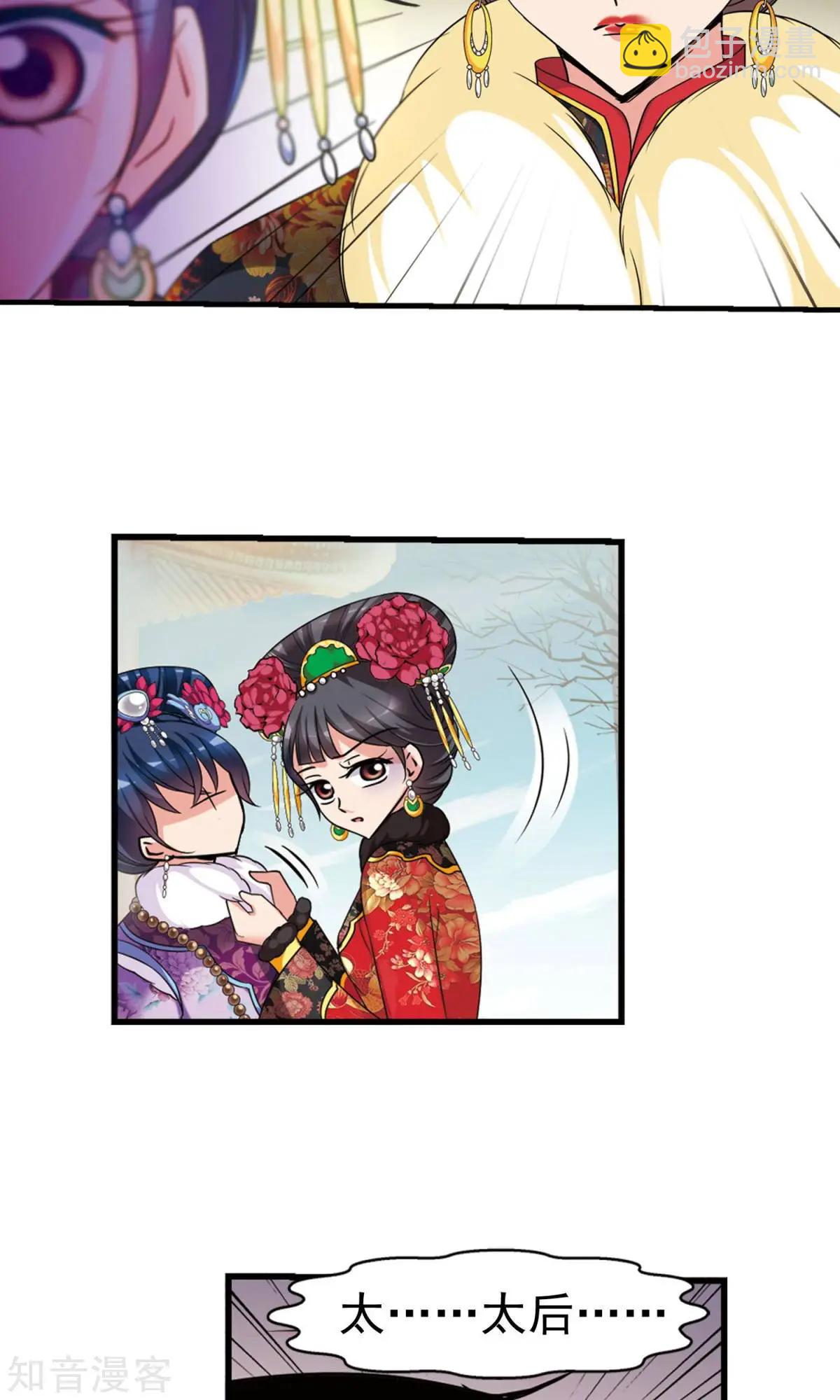 妃·夕妍雪 - 第146話 東風惡 - 5