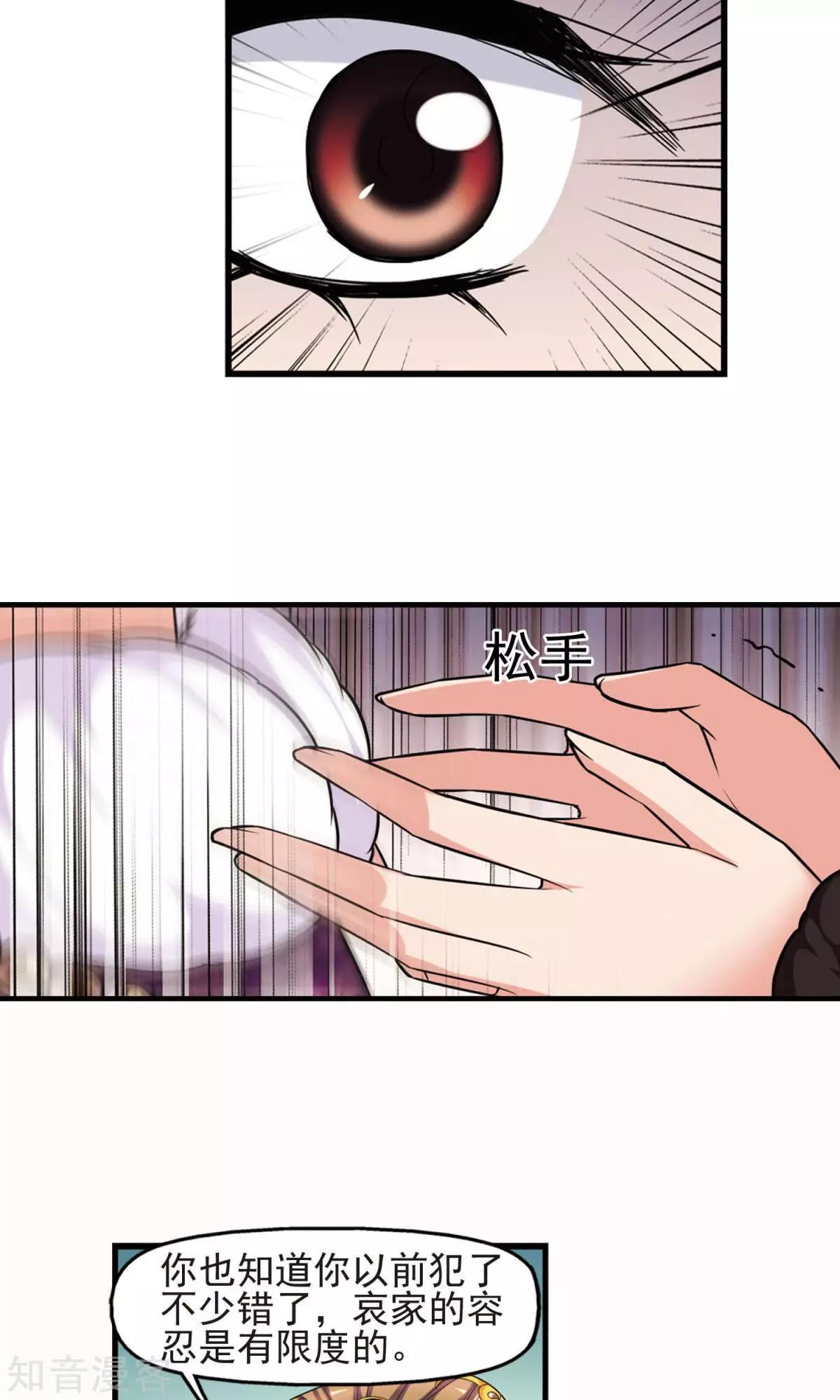 妃·夕妍雪 - 第146話 東風惡 - 6