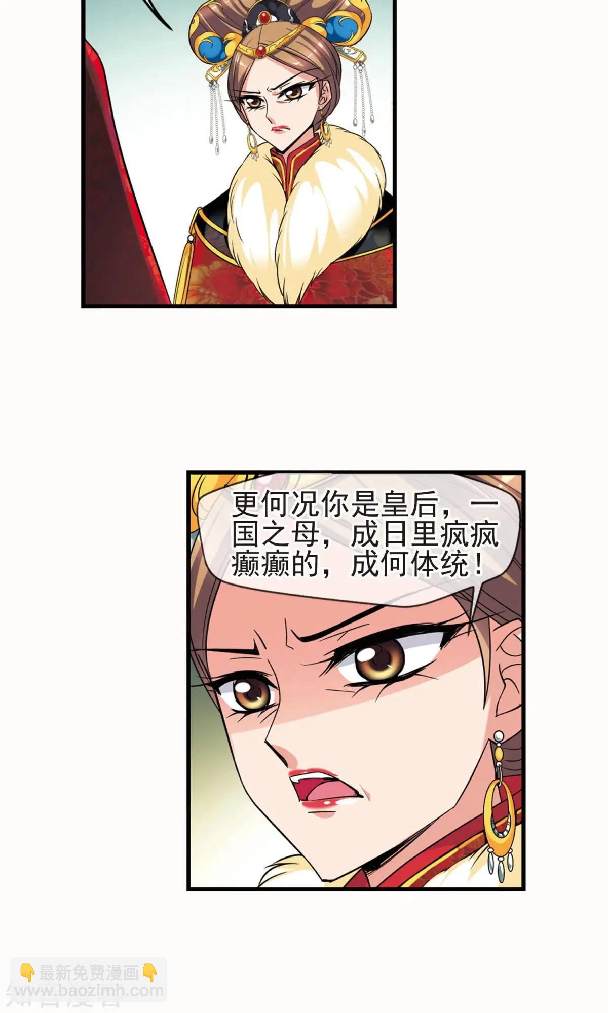 妃·夕妍雪 - 第146話 東風惡 - 7
