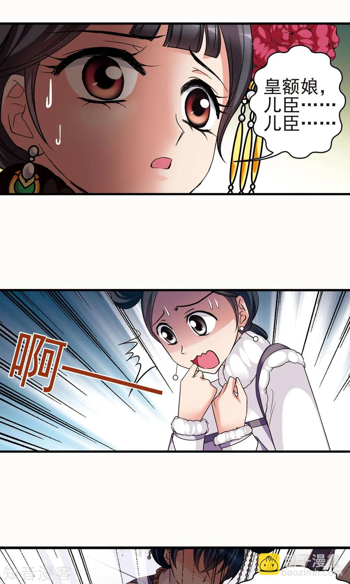 妃·夕妍雪 - 第146話 東風惡 - 1