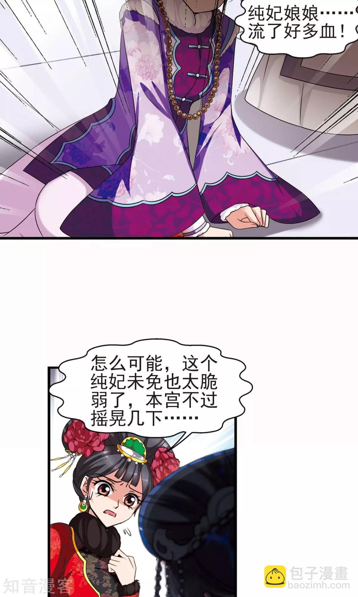 妃·夕妍雪 - 第146話 東風惡 - 2