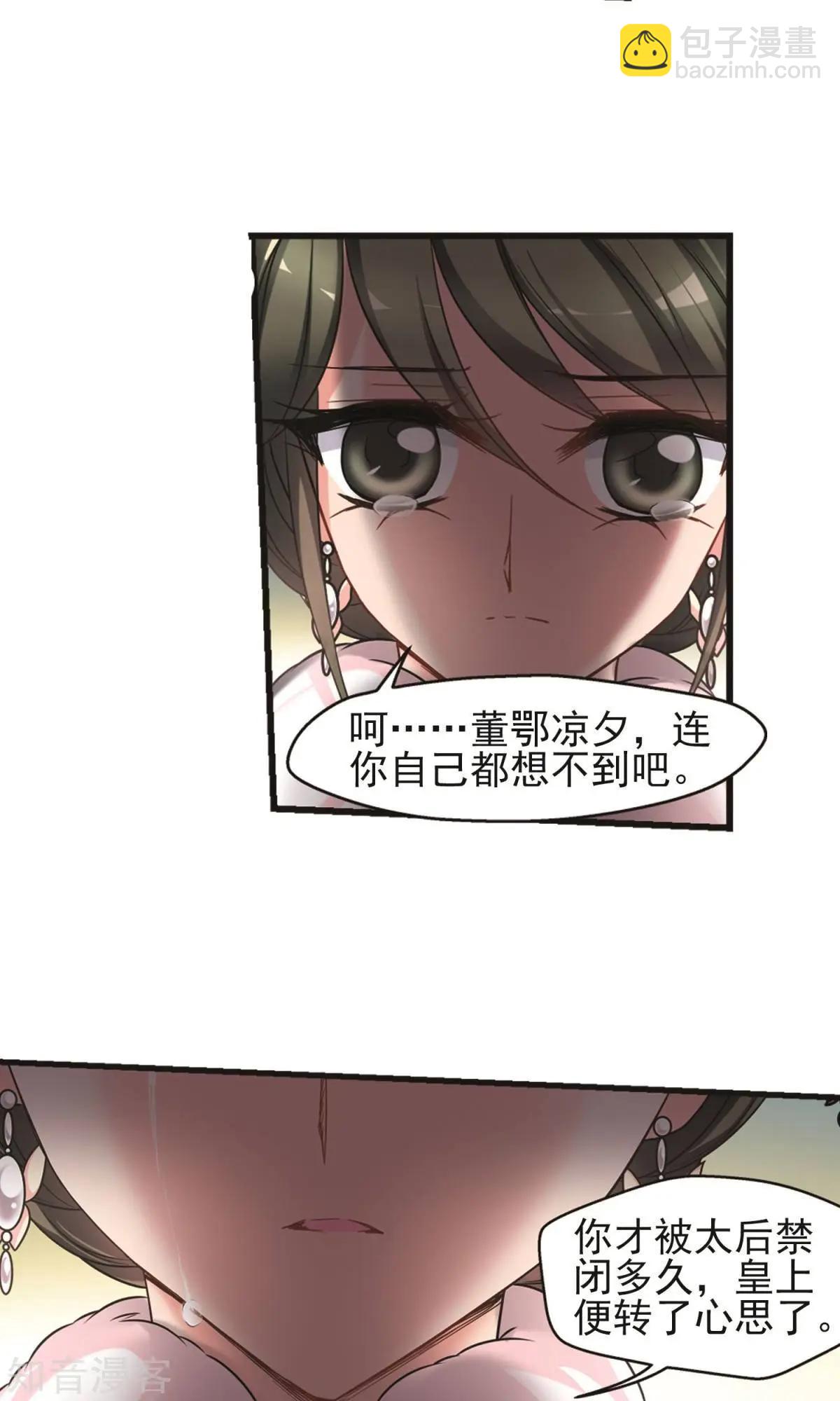妃·夕妍雪 - 第151話1 月食之約 - 5