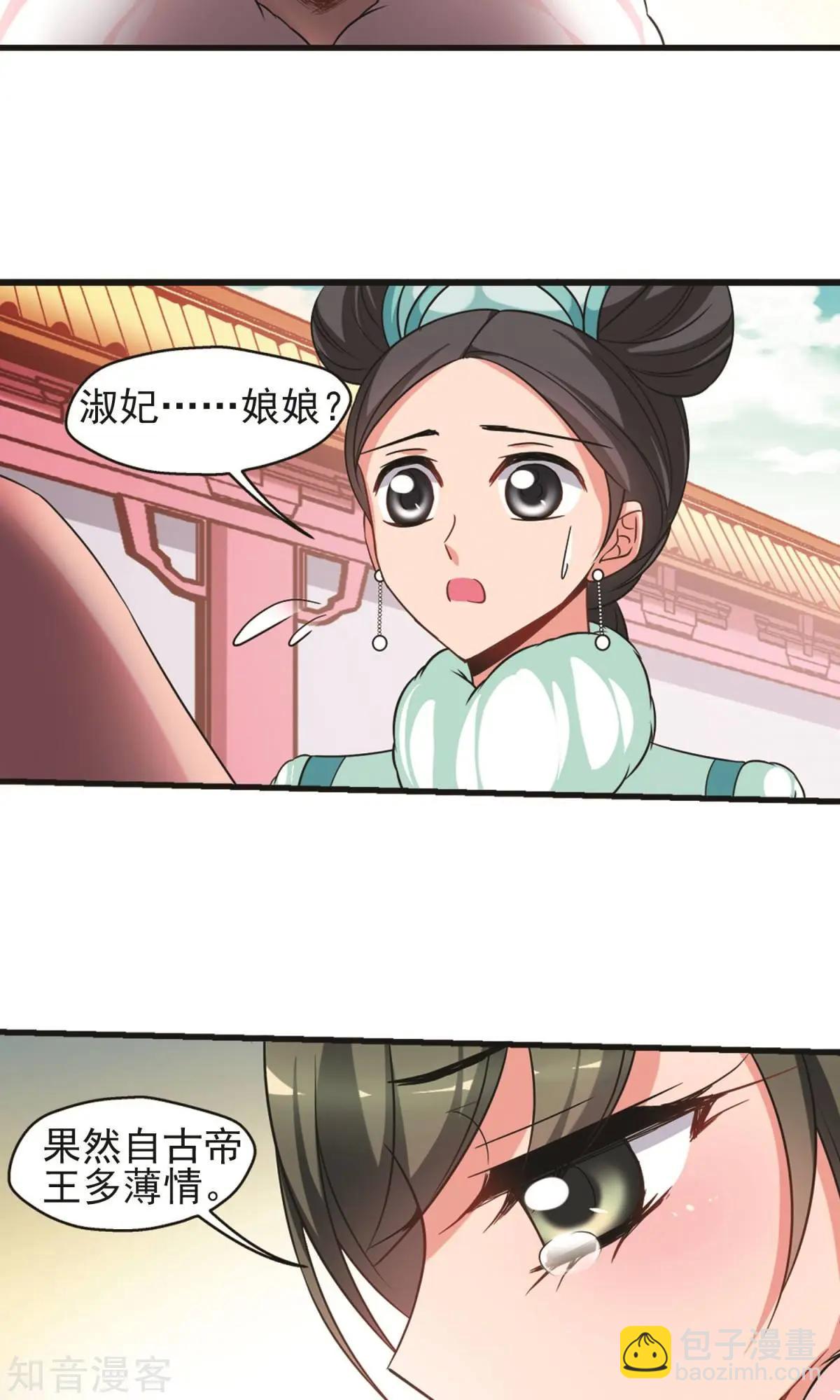 妃·夕妍雪 - 第151話1 月食之約 - 1