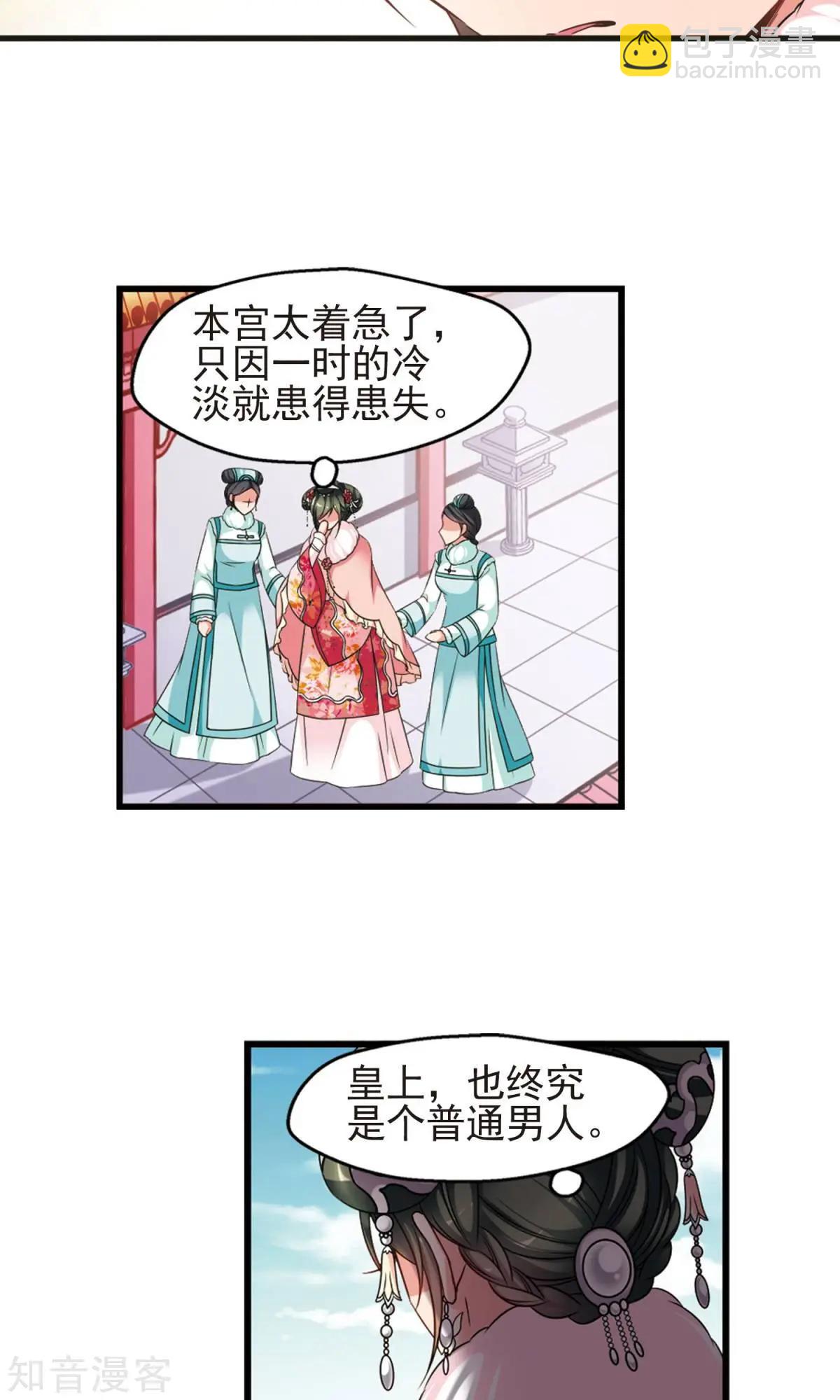 妃·夕妍雪 - 第151話1 月食之約 - 2