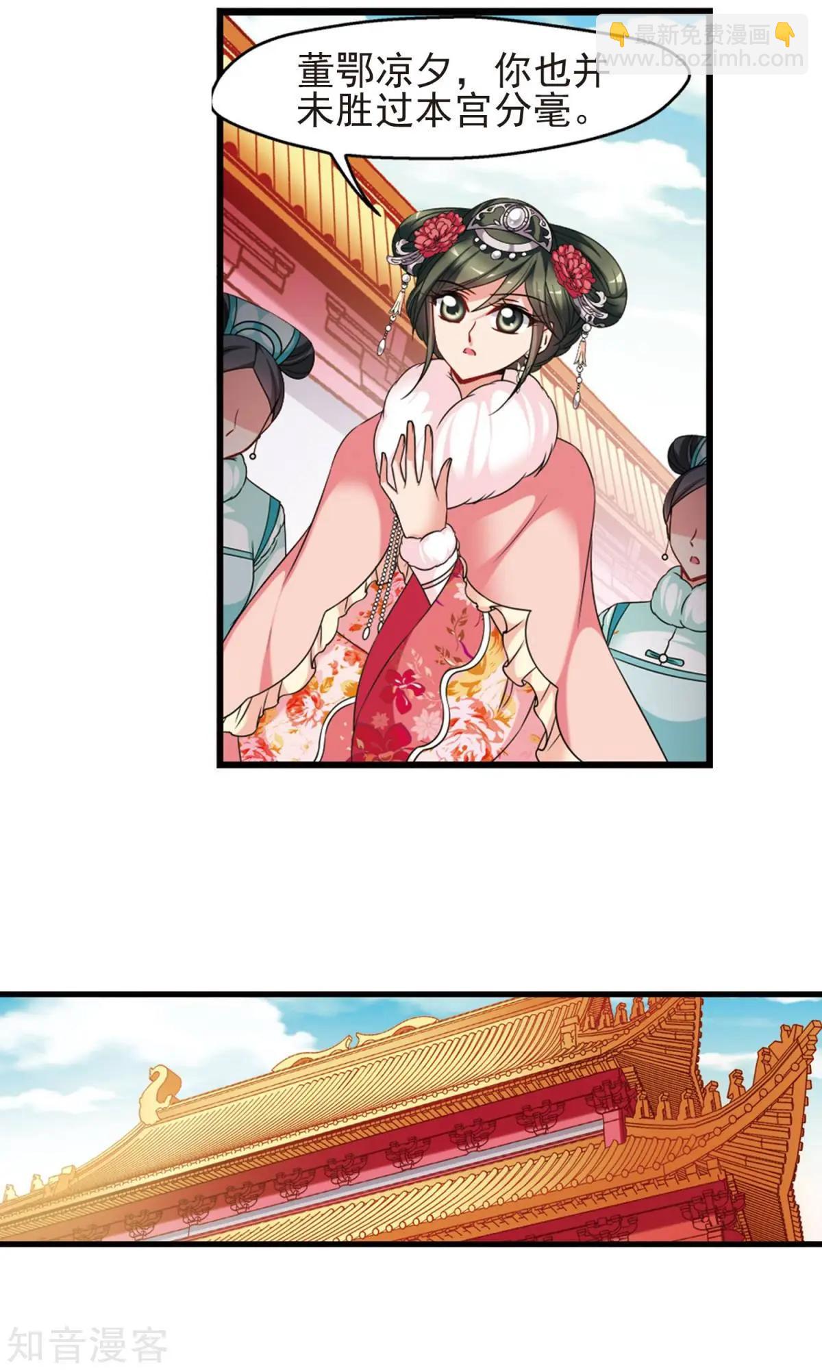 妃·夕妍雪 - 第151話1 月食之約 - 4