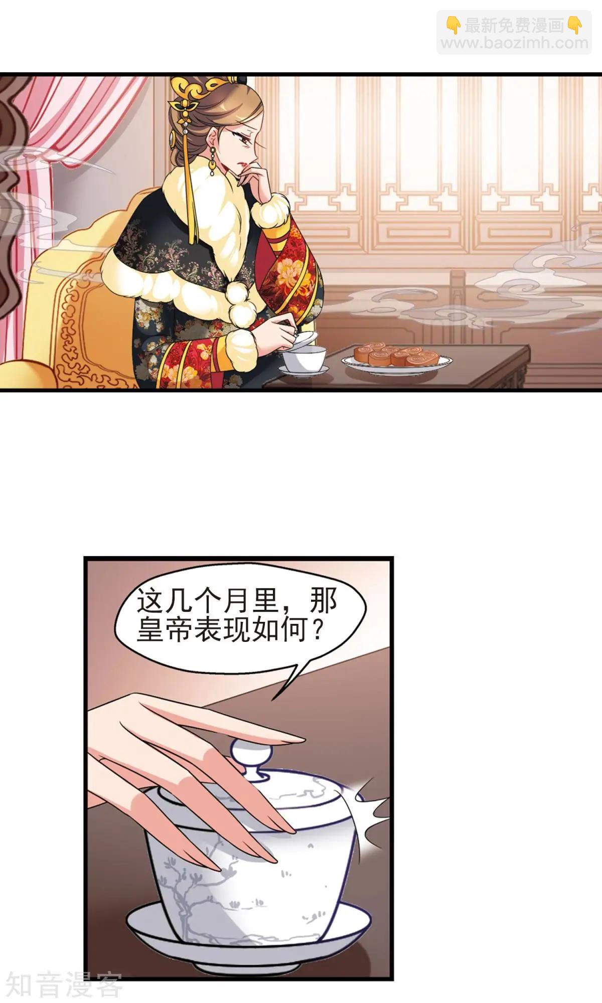 妃·夕妍雪 - 第151話1 月食之約 - 5