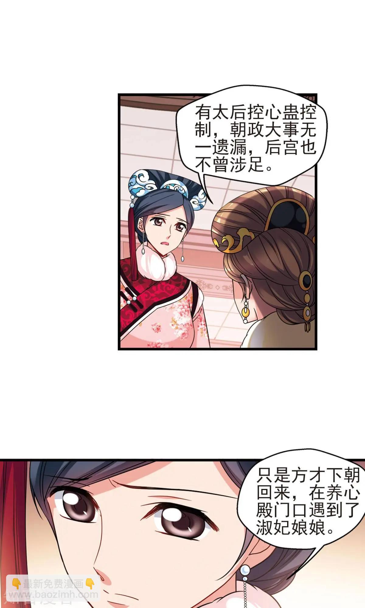 妃·夕妍雪 - 第151話1 月食之約 - 1