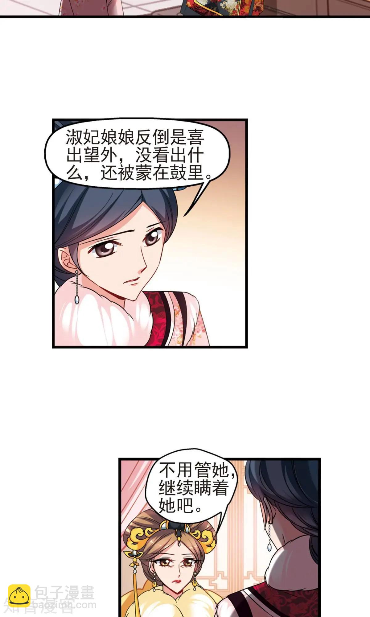 妃·夕妍雪 - 第151話1 月食之約 - 3