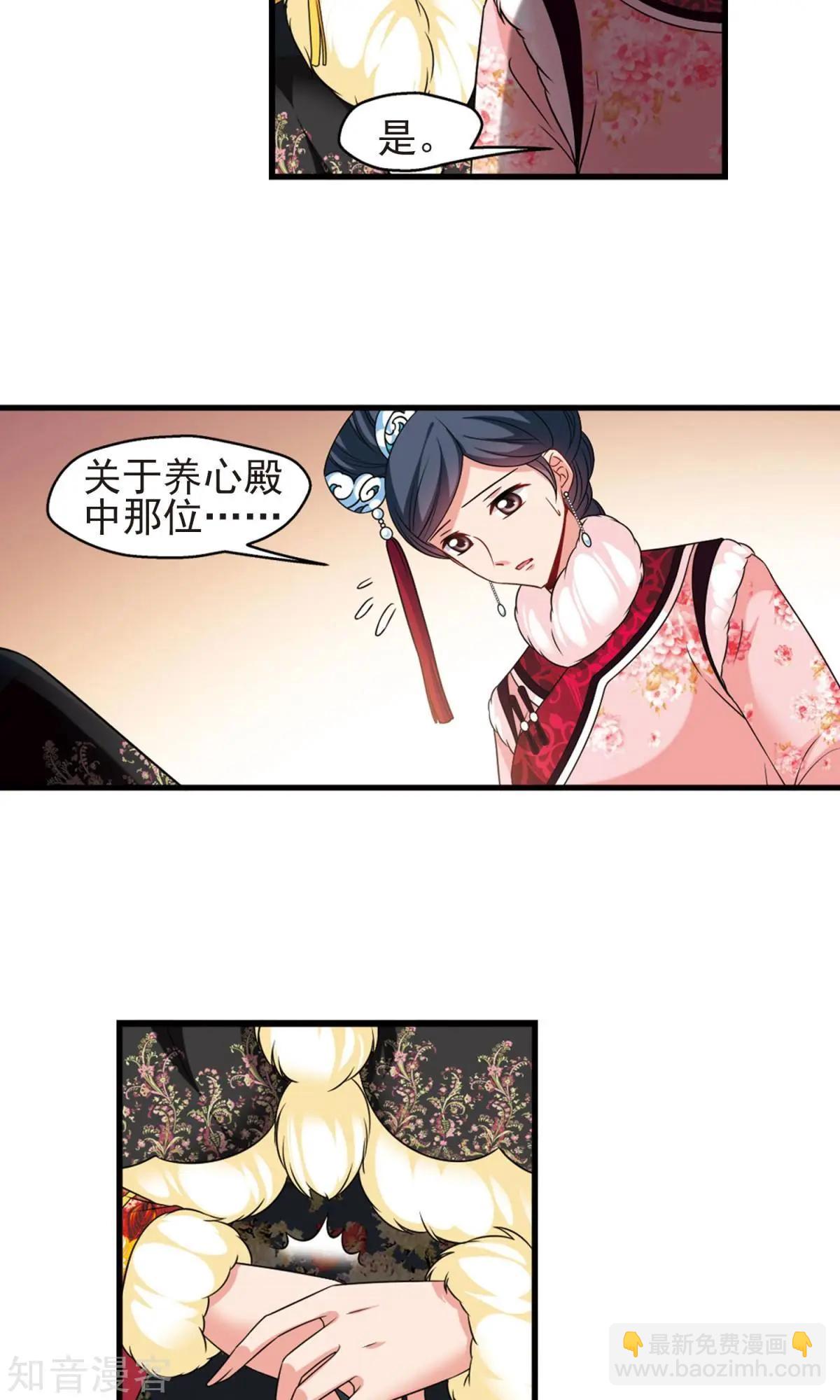 妃·夕妍雪 - 第151話1 月食之約 - 4