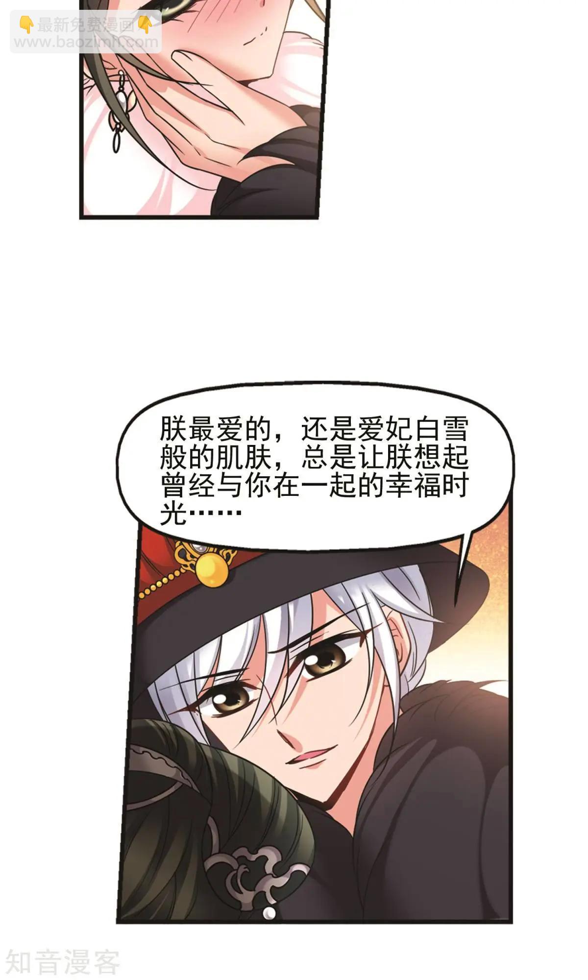 妃·夕妍雪 - 第151話1 月食之約 - 3