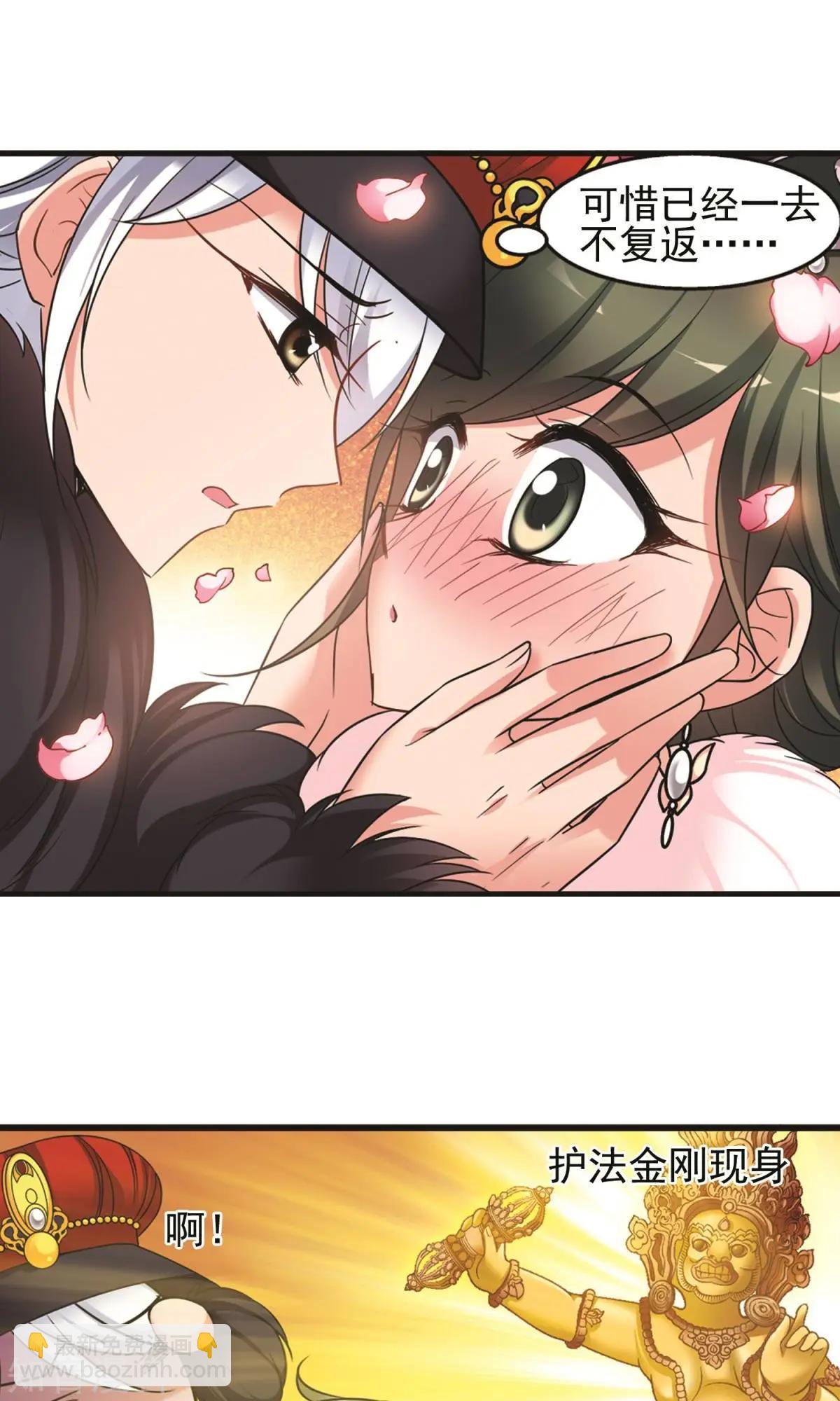妃·夕妍雪 - 第151話1 月食之約 - 4