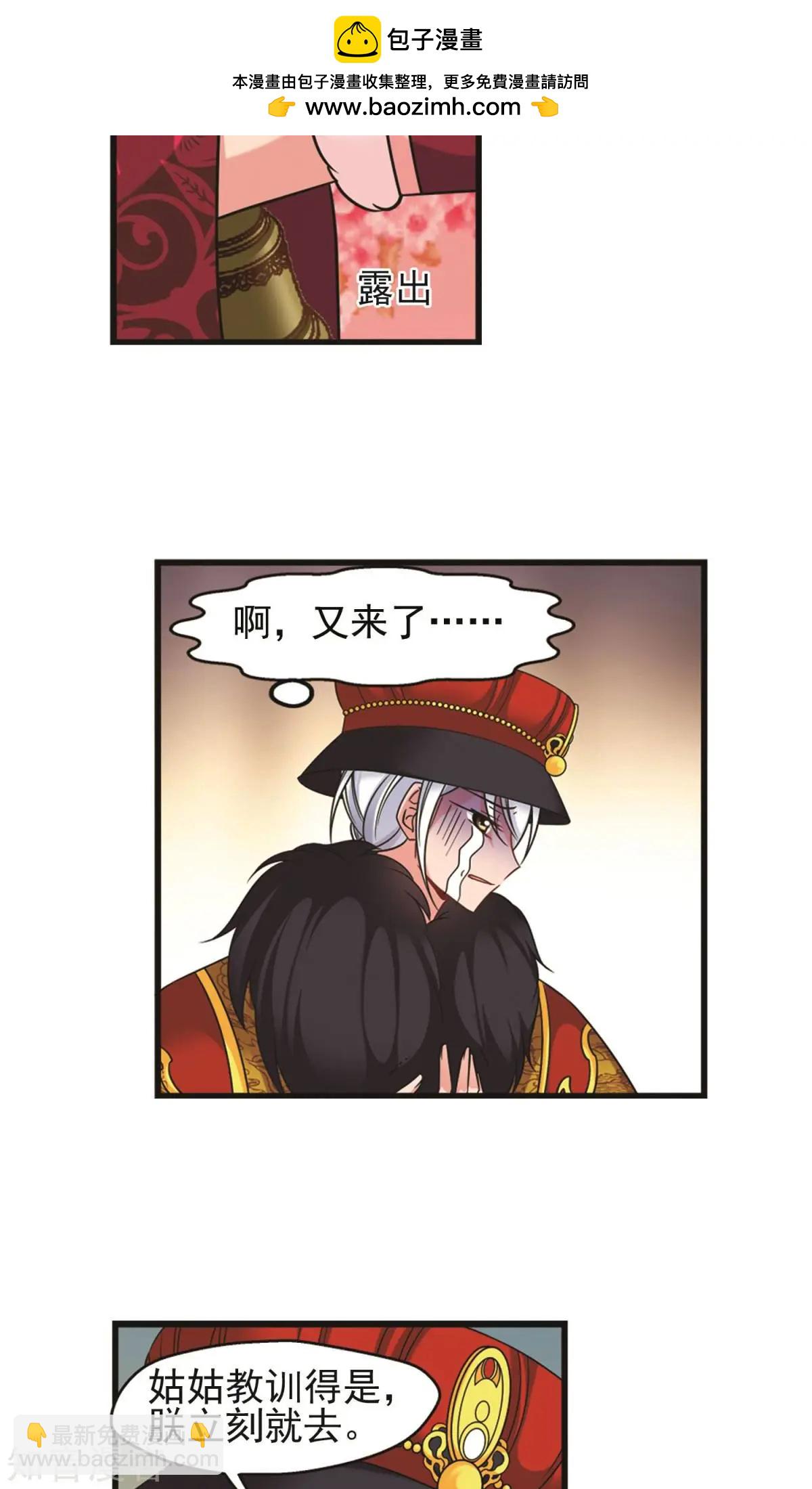 妃·夕妍雪 - 第151話1 月食之約 - 1