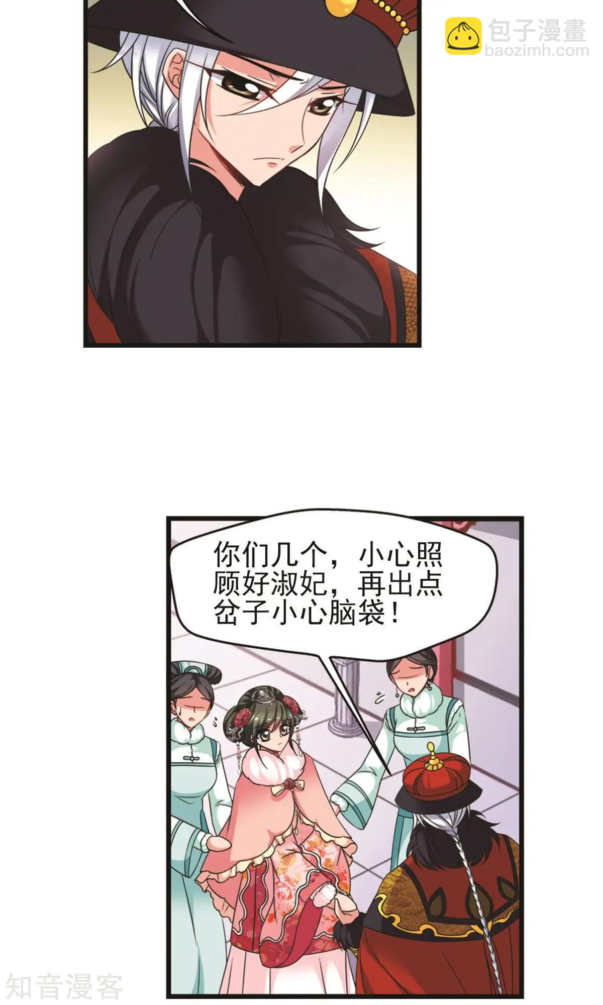 妃·夕妍雪 - 第151話1 月食之約 - 2