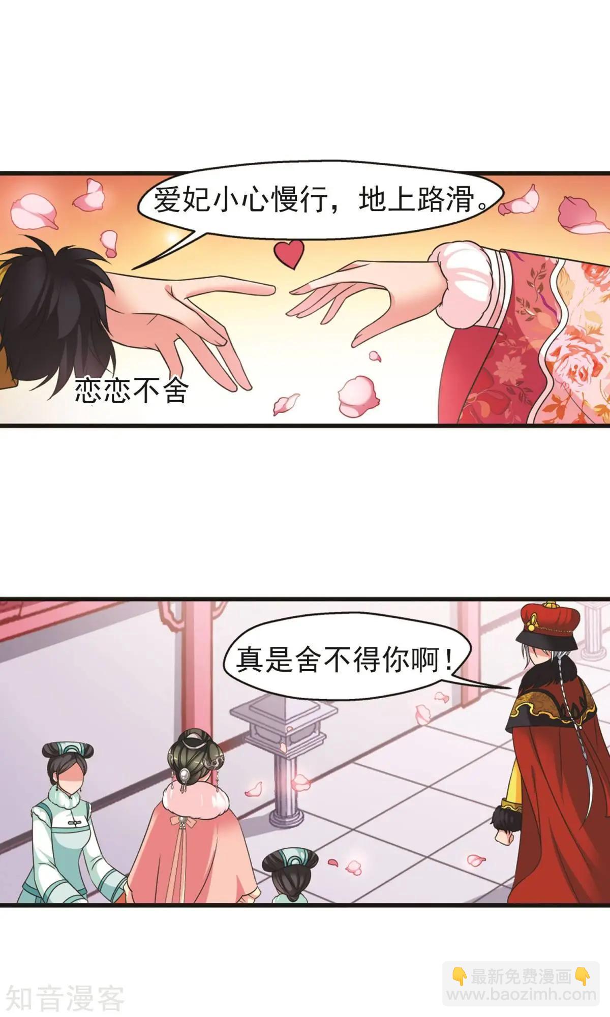妃·夕妍雪 - 第151話1 月食之約 - 3