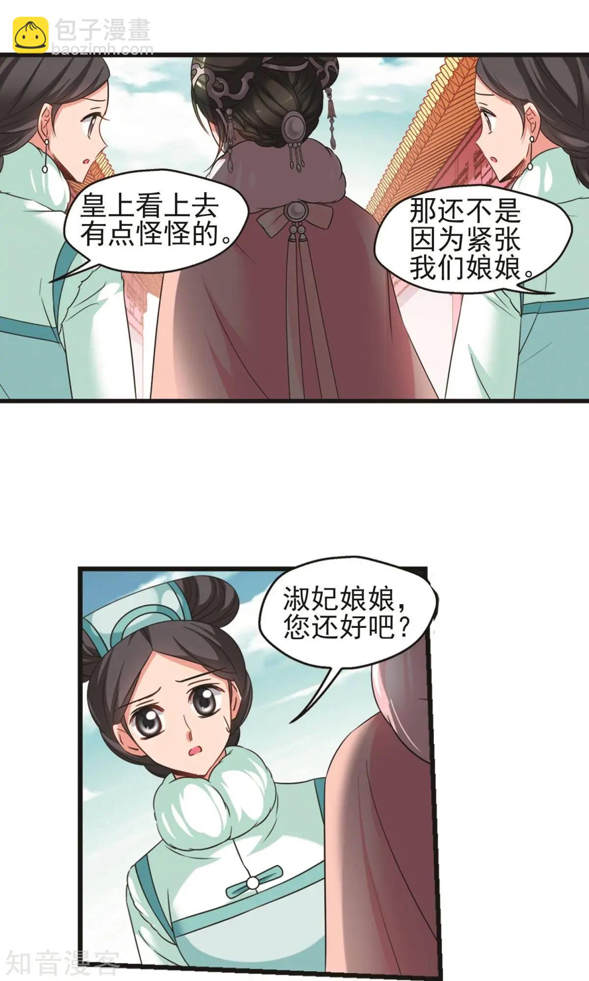 妃·夕妍雪 - 第151話1 月食之約 - 4