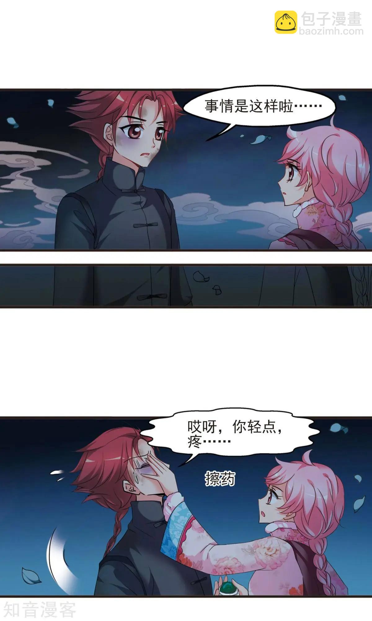 妃·夕妍雪 - 第152話1 幽禁中的探望1 - 2