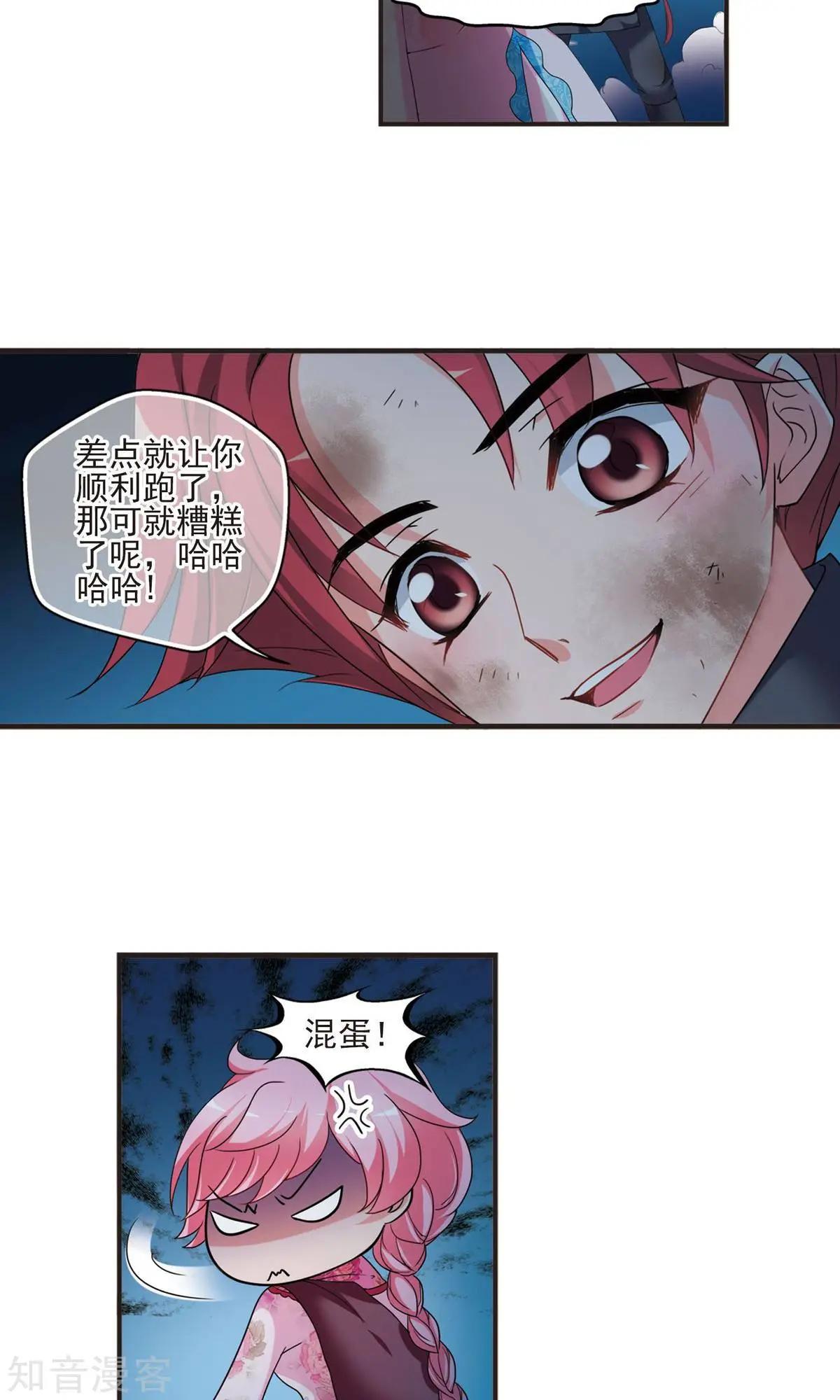 妃·夕妍雪 - 第152話1 幽禁中的探望1 - 3