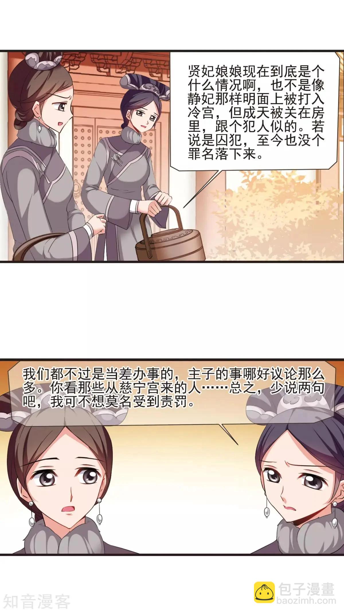 妃·夕妍雪 - 第154話3 痛失愛子3 - 1