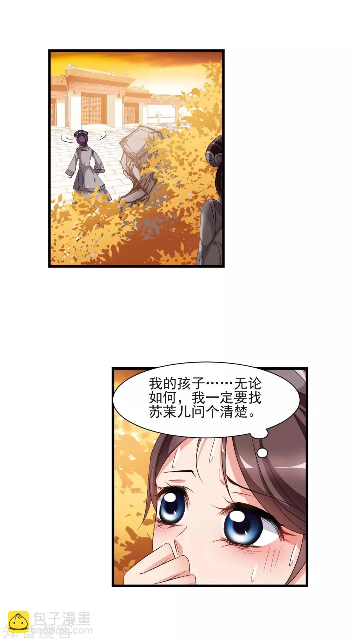 妃·夕妍雪 - 第154話3 痛失愛子3 - 1
