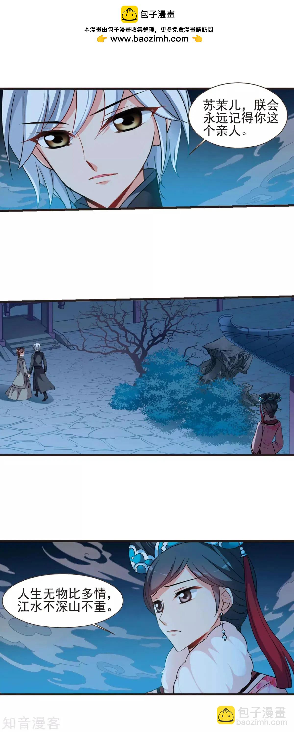 妃·夕妍雪 - 第156話1 最後的慈悲1 - 3