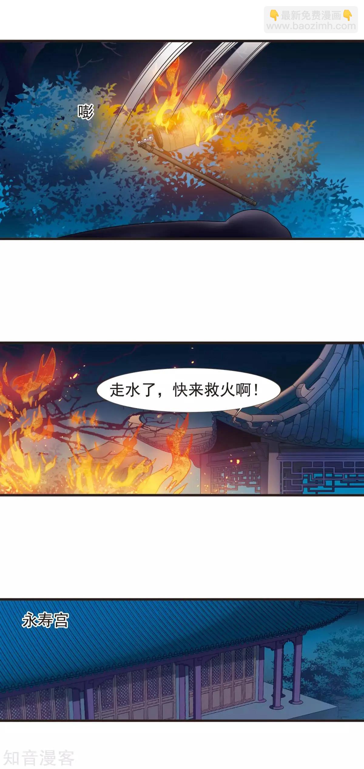 妃·夕妍雪 - 第156話1 最後的慈悲1 - 2