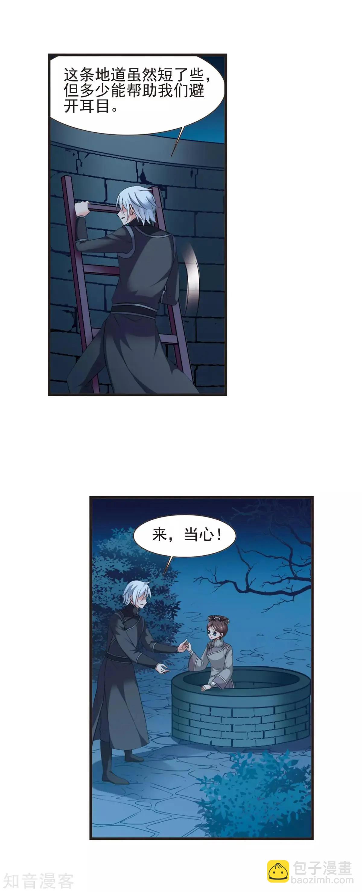 妃·夕妍雪 - 第156話1 最後的慈悲1 - 3