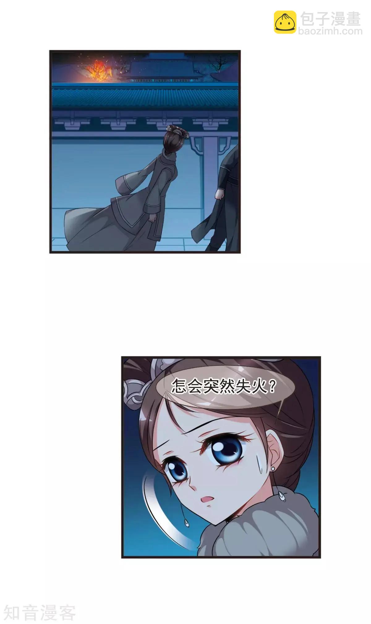 妃·夕妍雪 - 第156話1 最後的慈悲1 - 1