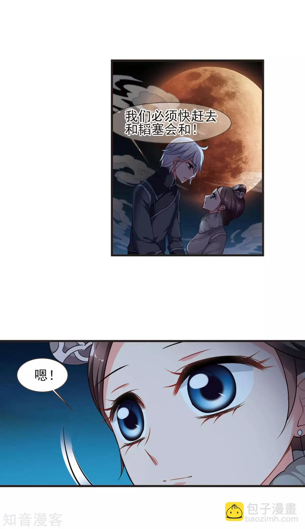 妃·夕妍雪 - 第156話1 最後的慈悲1 - 3