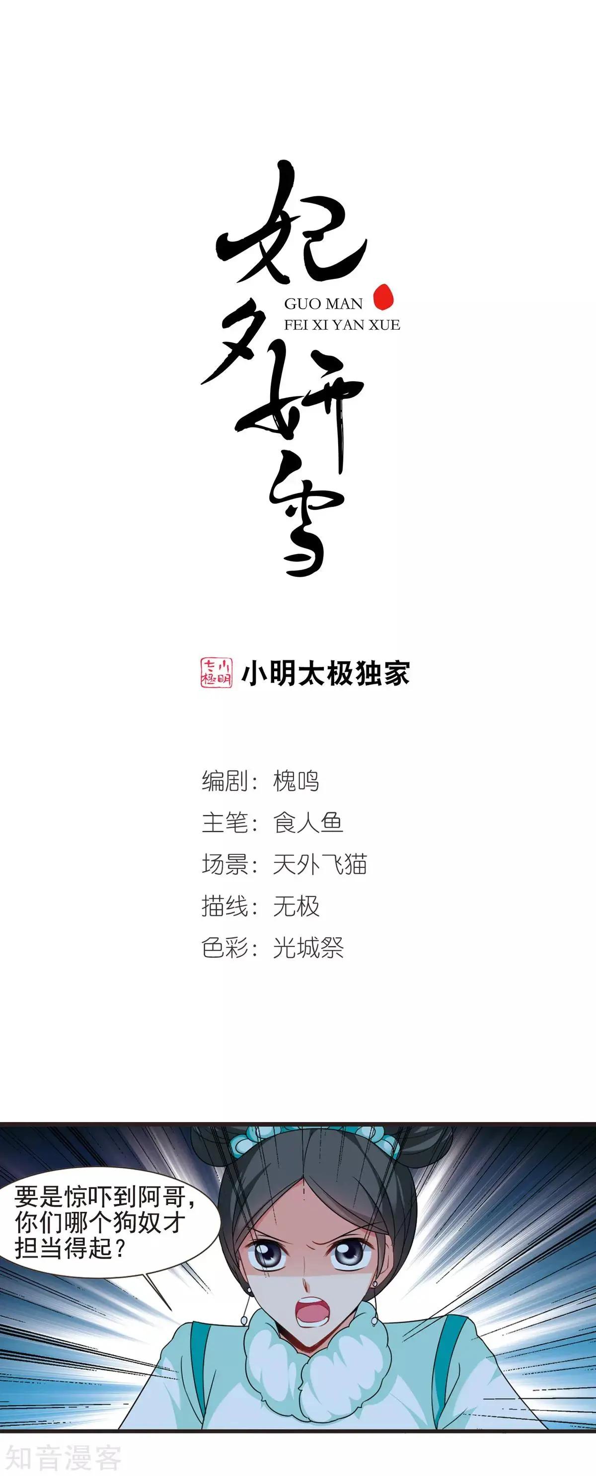 妃·夕妍雪 - 第156話3 最後的慈悲3 - 1