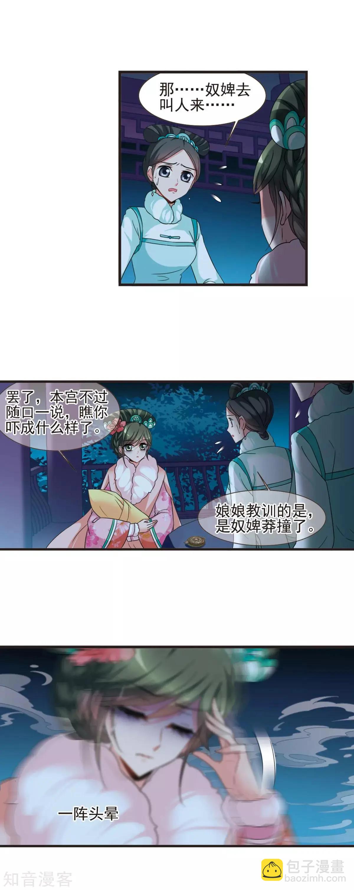 妃·夕妍雪 - 第156話3 最後的慈悲3 - 1