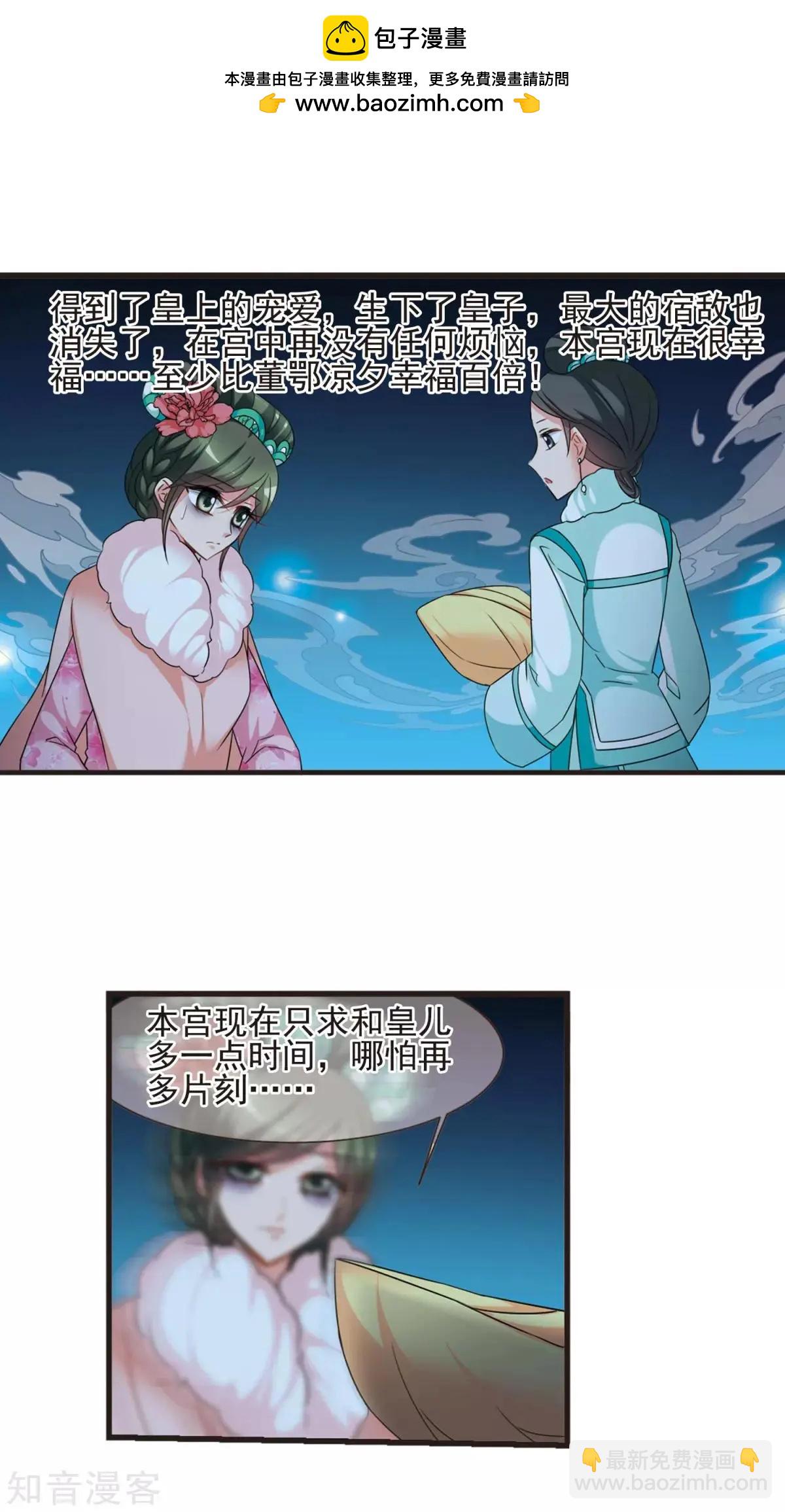 妃·夕妍雪 - 第156話3 最後的慈悲3 - 3