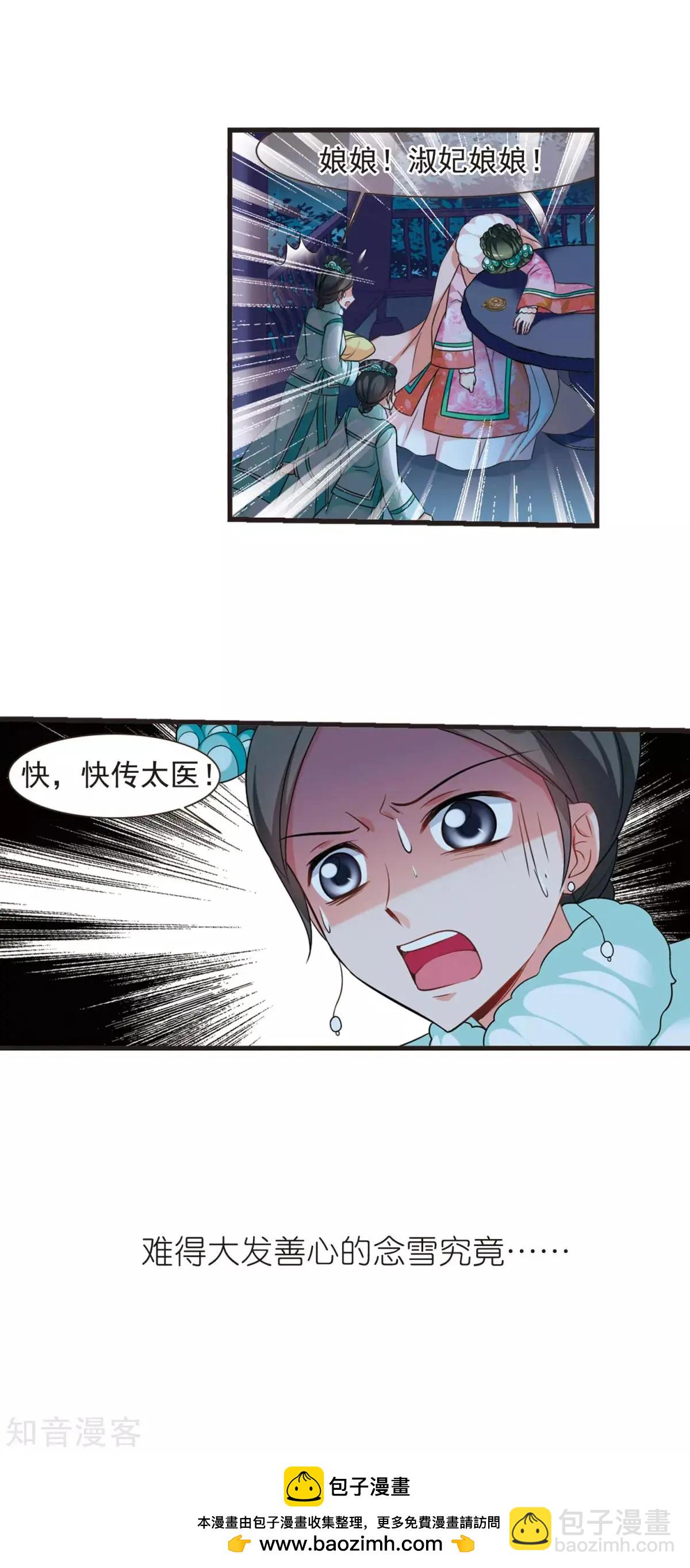 妃·夕妍雪 - 第156話3 最後的慈悲3 - 1