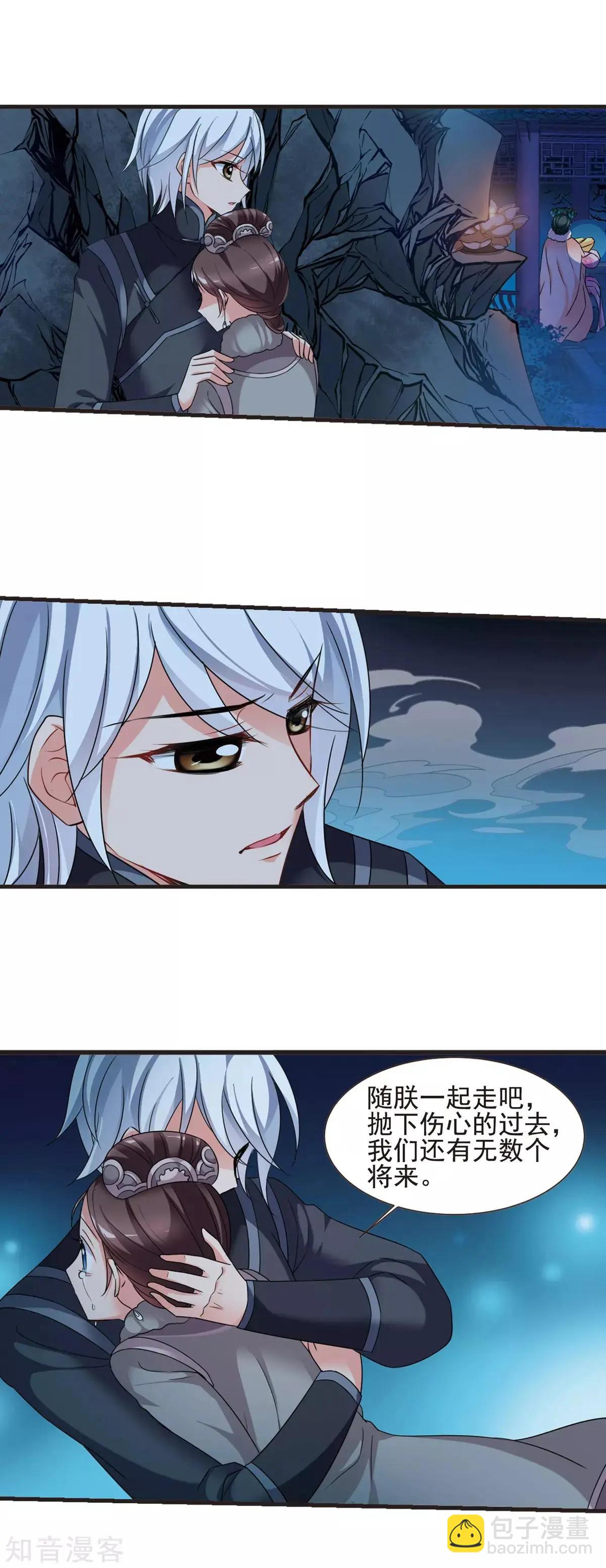 妃·夕妍雪 - 第156話3 最後的慈悲3 - 1