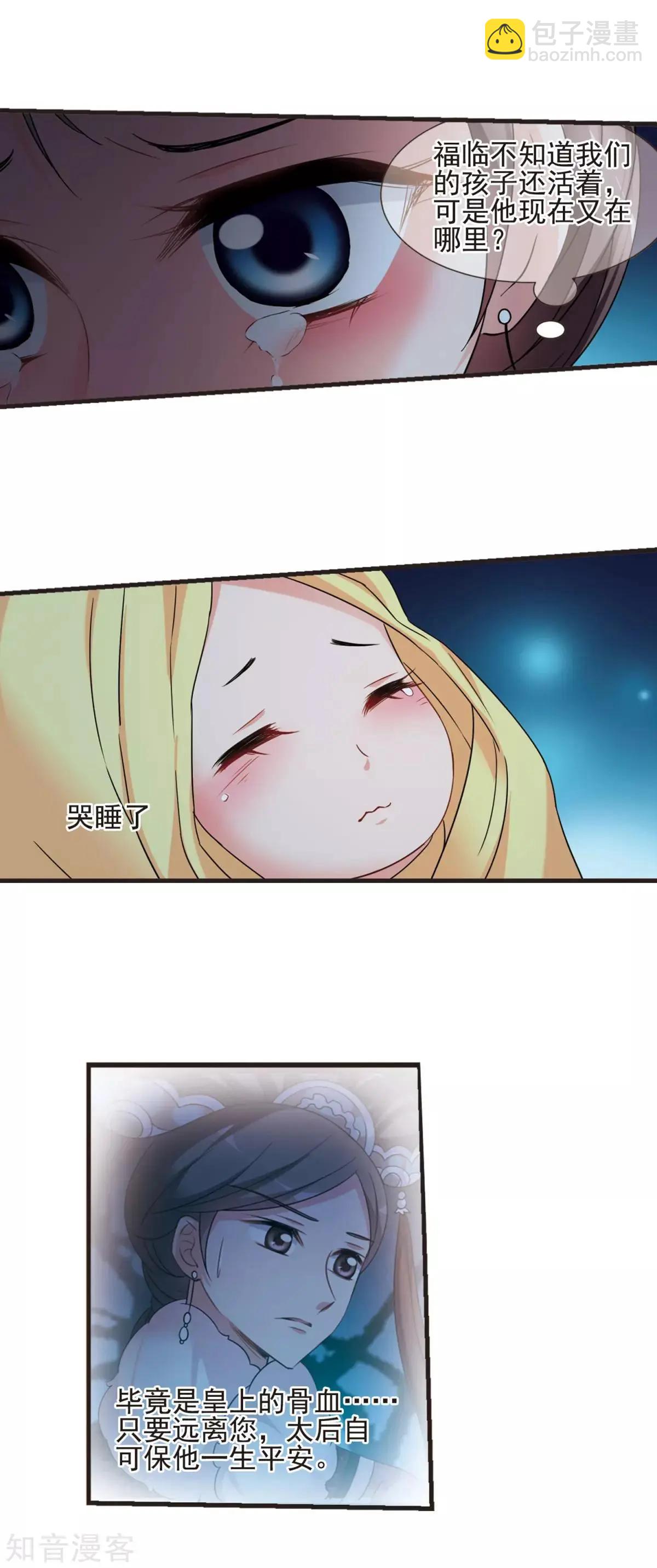 妃·夕妍雪 - 第156話3 最後的慈悲3 - 2