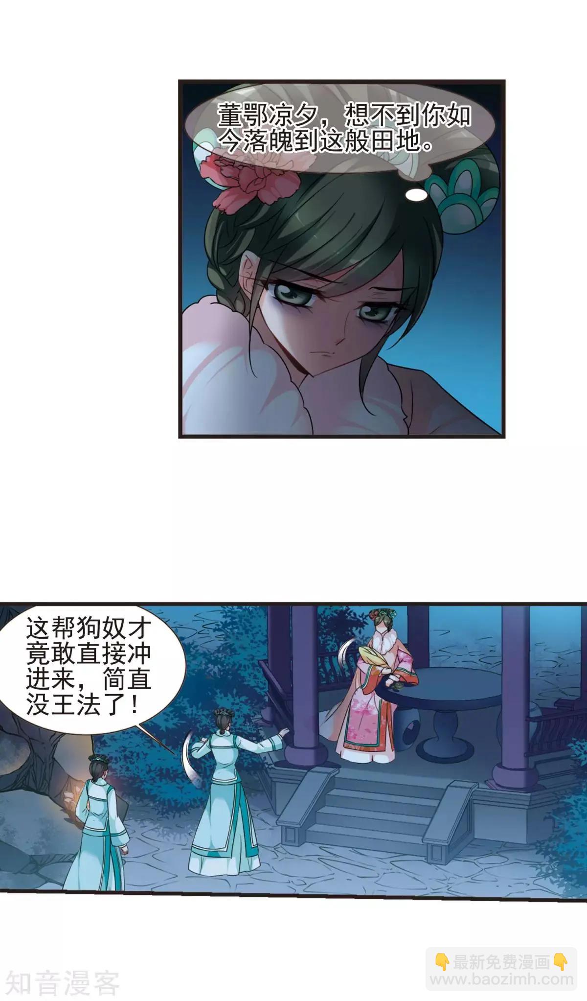 妃·夕妍雪 - 第156話3 最後的慈悲3 - 2