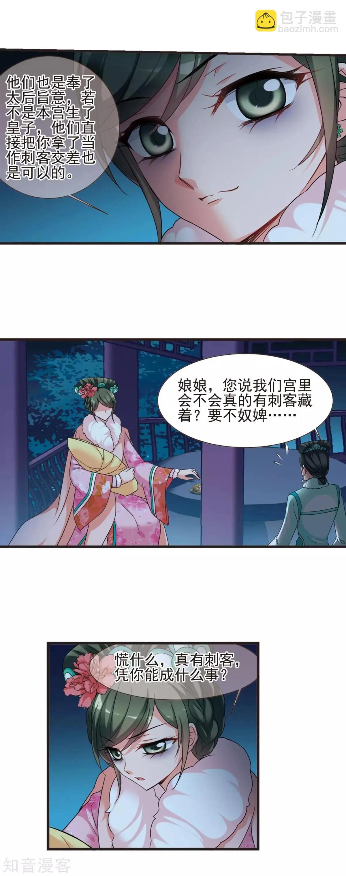 妃·夕妍雪 - 第156話3 最後的慈悲3 - 3
