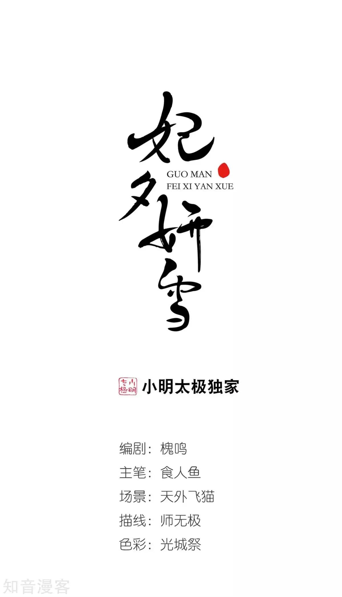 妃·夕妍雪 - 第158話1 殉葬1 - 1