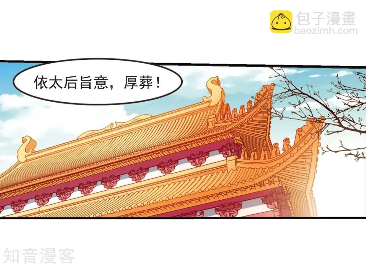 妃·夕妍雪 - 第158話3 殉葬3 - 6