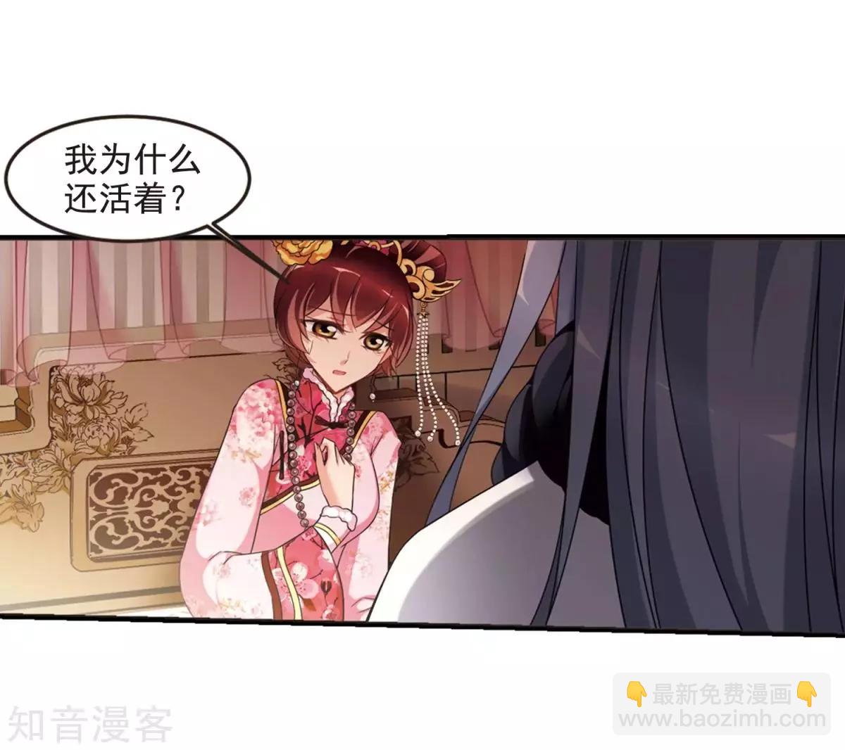 妃·夕妍雪 - 第158話3 殉葬3 - 3