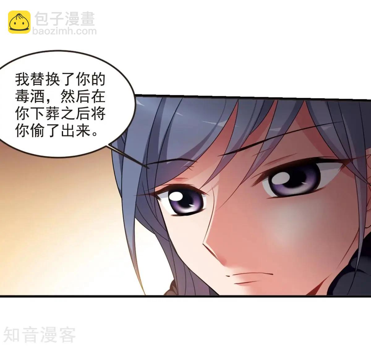 妃·夕妍雪 - 第158話3 殉葬3 - 4
