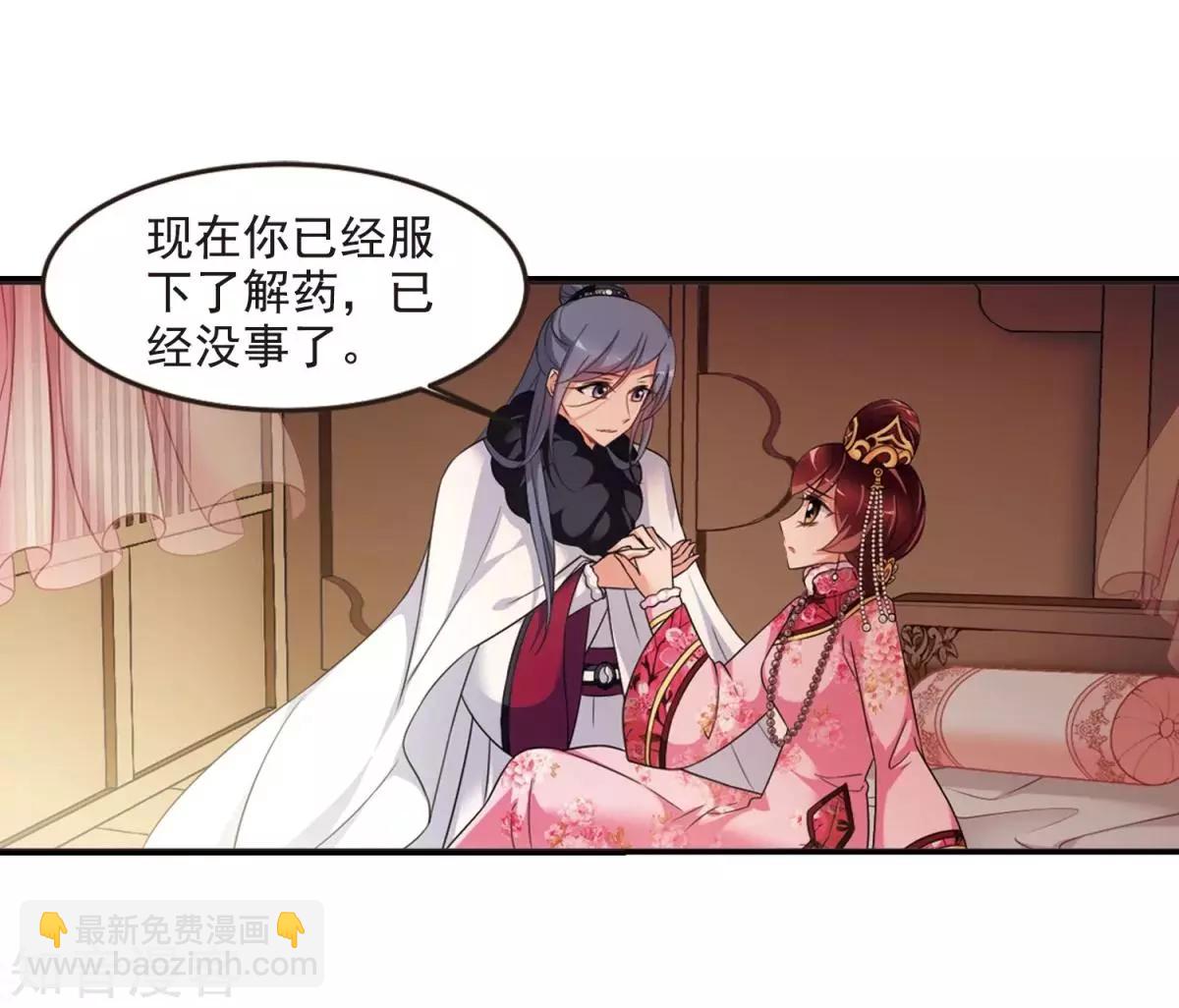 妃·夕妍雪 - 第158話3 殉葬3 - 5